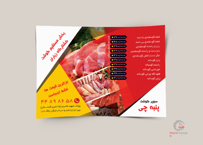 طراحی تراکت سوپر گوشت