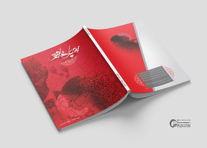 طراحی جلد کتاب ردپای عاشقی