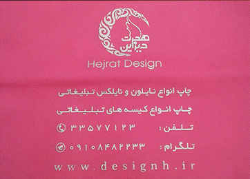 قیمت چاپ نایلون